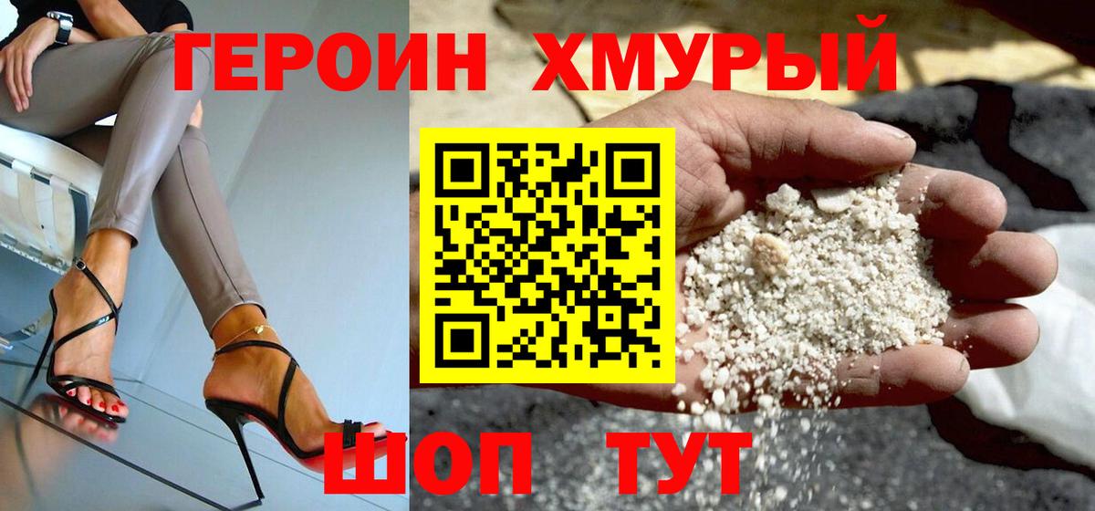 Димитровград  ГЕРОИН герыч  Вход с VPN 
