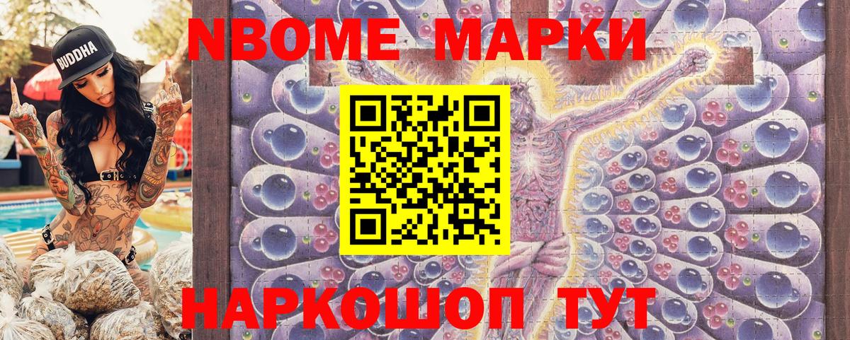 Марки N-bome 1,5мг Димитровград